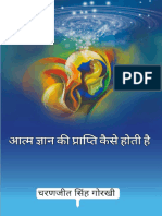 Atam Gyan Hindi PDF Charanjit Singh Gorkhi