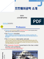 01 소프트웨어공학 소개-updated