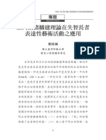 正向情緒擴建理論在失智長者表達性藝術活動之應用