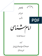 Imamshenasi (Imamology) Vol. 15, Allamah Muhammad Husain Tehrani