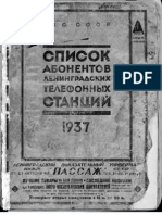 1937. Ленинград. Список абонентов. 1