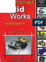 00 Solid Works - Farsi