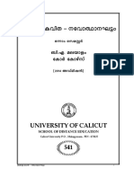 I Sem BA Malayalam Core Course Malalyala Kavitha Navothanaghattam 25feb2015