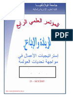 التجارة الالكترونية من منظور الادارة الاستراتيجيةفرص وتهديدات لصناعة التأمين