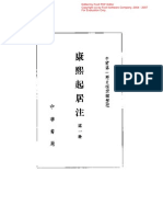 1 康熙起居注 （康熙朝10年9月-57年3月） （中華書局影印版）