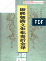 1 康熙朝滿文硃批奏摺全譯 （中國第一歷史檔案館編輯 ）（收入康熙朝全部五千余份機密奏摺）