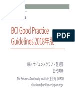 BCI Good Practice Guidelines 2018: The Business Continuity Institute 繽較 MBCI