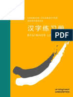 HSK 1 Chinese Character Workbook