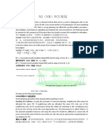 5G（NR）PCI规划