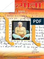 Gurugeeta PDF