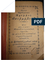 Meenakshi-Ammai-Kali-Venba - Tamil