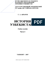 Abrarov S. Istorija Uzbekistana. Chast' 1