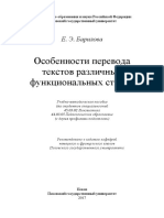 Особенности перевода текстов различных функциональных стилей