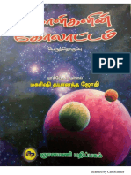 கோள்களின் கோலாட்டம் (2) - 260521143811