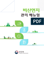 비산먼지 관리 매뉴얼 (2017년)