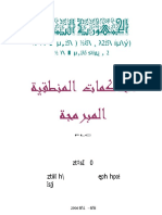 الحاكمات المنطقية المبرمجة PLC