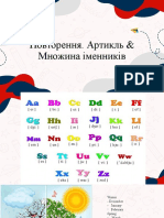 Повторення. Артикль і множина іменників