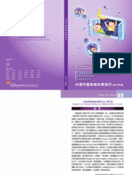 9908250-台灣兒童氣喘診療指引手冊 s