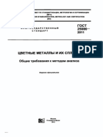 Межгосударственный Совет По Стандартизации, Метрологии И Сертификации (МГС) Interstate Council For Standardization, Metrology And Certification (ISC)