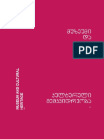 4.	გიორგი ქავთარაძე. ტერმინ „ქართლის” არსისა და წარმომავლობის საკითხისათვის, - მუზეუმი და კულტურული მემკვიდრეობა, VI-VII. პროექტი - სამეცნიერო კონფერენცია "მუზეუმი და კულტურული მემკვიდრეობა". კრებული შეადგინა და გამოსაცემად მოამზადა: ირმა დოლიძე, ეკა კაჭარავა. თბილისი: საქართველოს კულტურული მემკვიდრეობის დაცვის ეროვნული სააგენტო, 2021, გვ. 288-306. ISSN - 1512-0872.