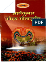 आर्य कुमार गौरव गीतांजली PDF