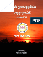 អដ្ឋកថា ព្រះសុត្តន្តបិដក ភាគ៦៩ ២