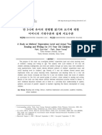 만 3~5세 유아의 연령별 읽기와 쓰기에 대한 어머니의 기대수준과 실제 지도수준