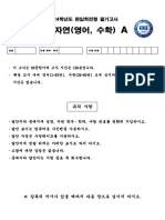 2024 자연 서울 A 문제