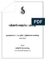 Class 10 Tamil 2023 Guide - Tamizhchittu 2021-22