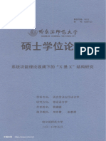 系统功能理论视阈下的"X是X"结构研究 黄姗姗