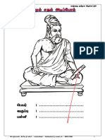 12th - Tamil - A.ezhilarasan - GHSS ELAPAKKAM (17.06.2023)