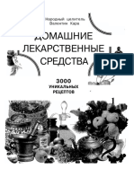 Кара В.П. Домашние Лекарственные Средства. 3000 Уникальных Рецептов.