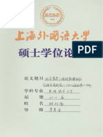 雙言背景下語碼轉換的社會語言學研究 胡經緯