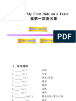 高中英语全程复习方略配套课件：Module3《My First Ride on a Train》（外研版必修1）