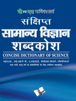 Concise Dictionary Of Science: Terms frequently used in the study of Science and their accurate explanation