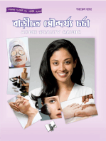 Home Beauty Clinic (Bangla): -