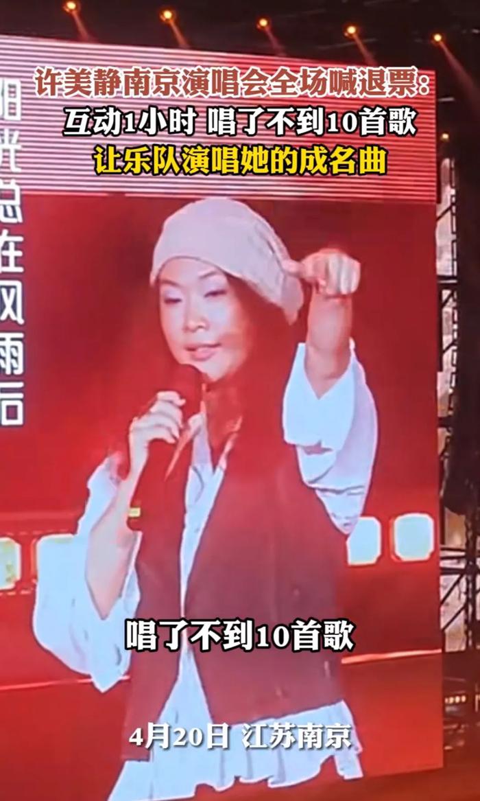 许美静遭全场喊“退票”，演唱会如何才能不“划水”_手机新浪网