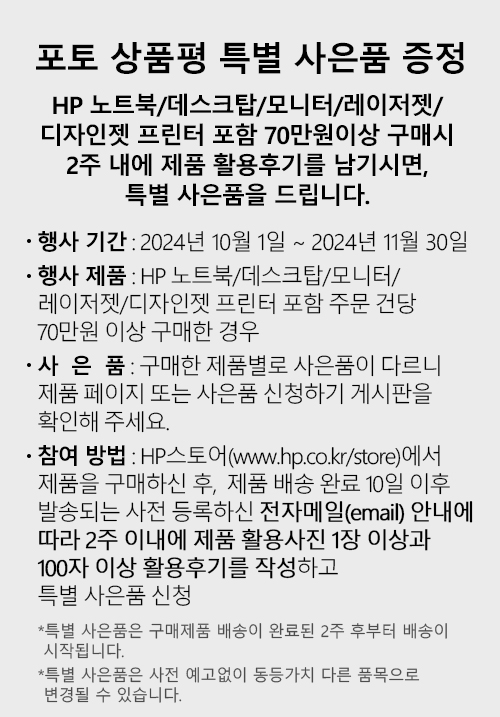 포토 상품평 100% 사은품 증정 행사