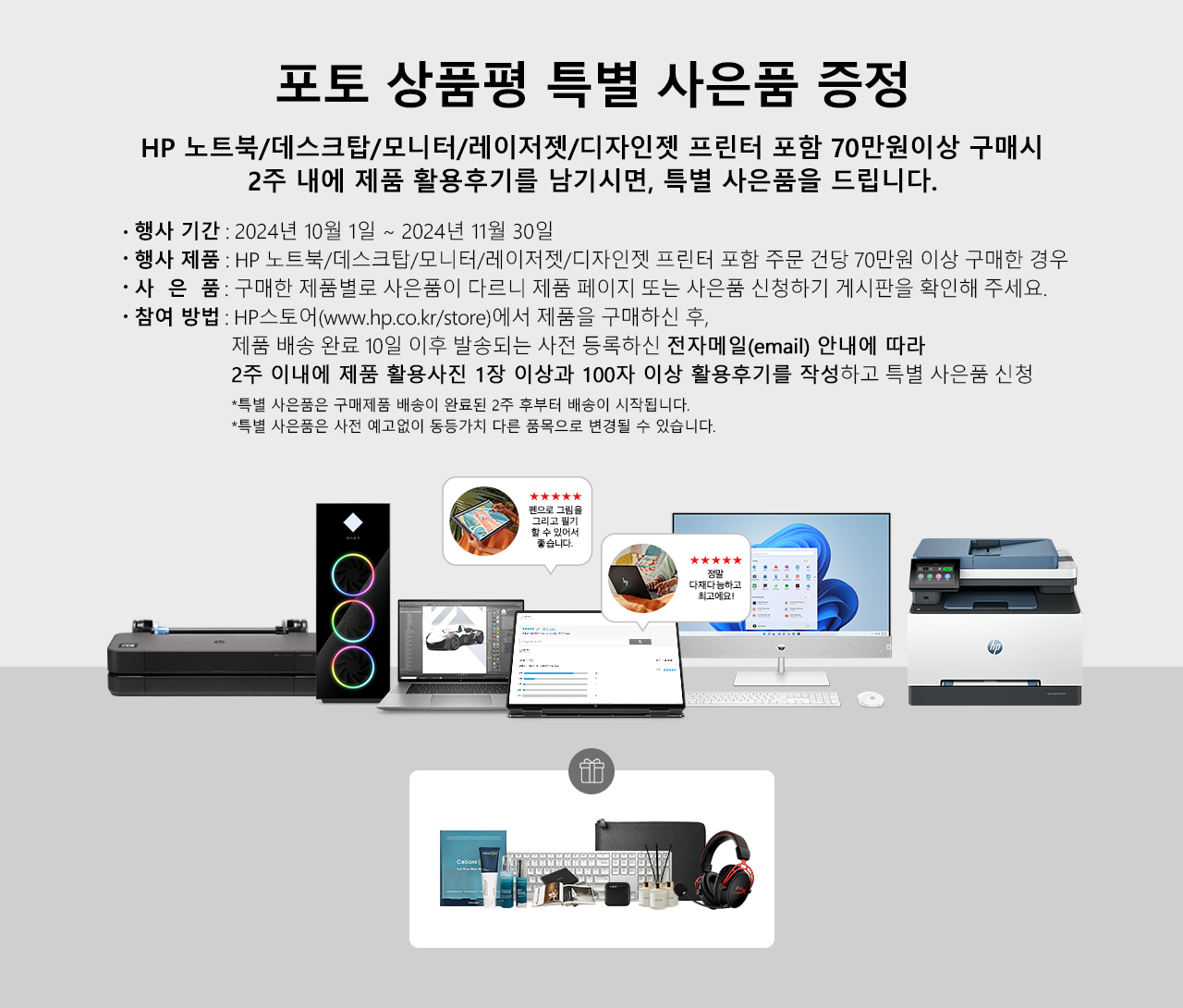 포토 상품평 100% 사은품 증정 행사