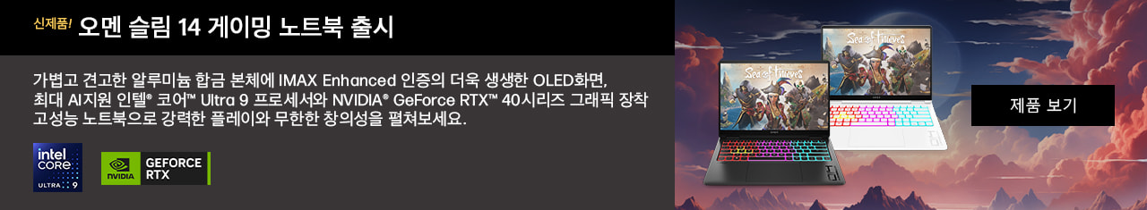 신제품! 오멘 트랜센드 16 게이밍 노트북 출시