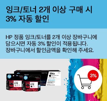 인쇄품질이 뛰어난 HP 정품 잉크 & 토너를 검색해보세요.