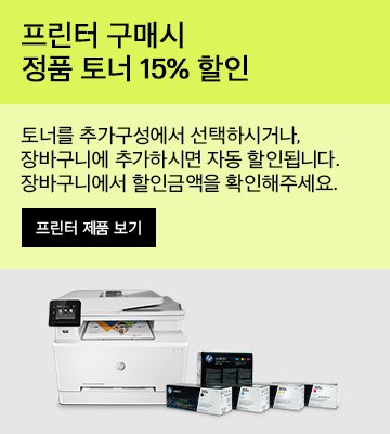 인쇄품질이 뛰어난 HP 정품 잉크 & 토너를 검색해보세요.