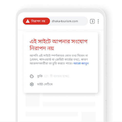 কানেকশন সুরক্ষিত বলে একটি বিজ্ঞপ্তি ফোনে দেখানো হচ্ছে