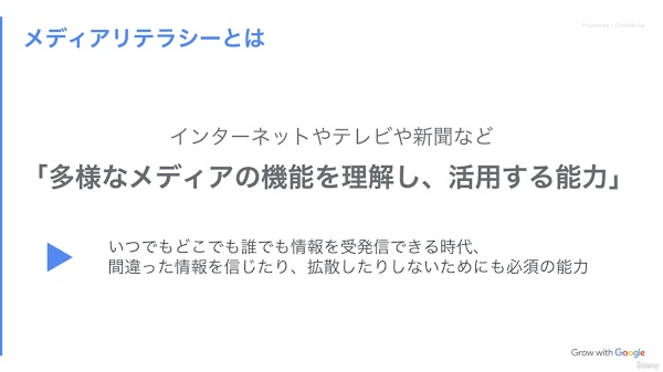 情報を吟味し、活用する力を身につけるために