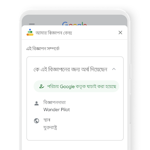 "আমার বিজ্ঞাপন কেন্দ্রে", "কে এই বিজ্ঞাপনের জন্য অর্থ দিয়েছেন" পৃষ্ঠার নমুনা, যা প্রদত্ত বিজ্ঞাপনের জন্য বিজ্ঞাপনদাতা কত অর্থ দিয়েছেন তা দেখায়