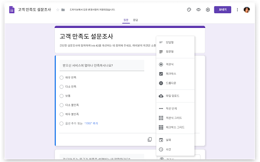 Google Forms를 사용하여 만들고 있는 설문조사