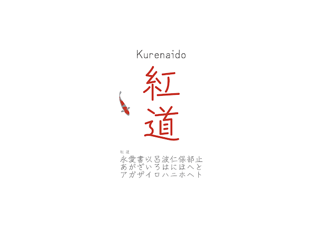 Zen Kurenaido text written in Japanese with some styles and weights