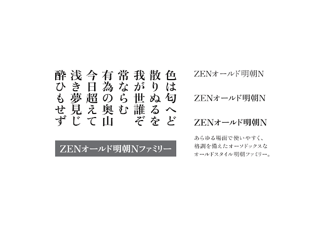 Zen Old Mincho text written in Japanese with some styles and weights