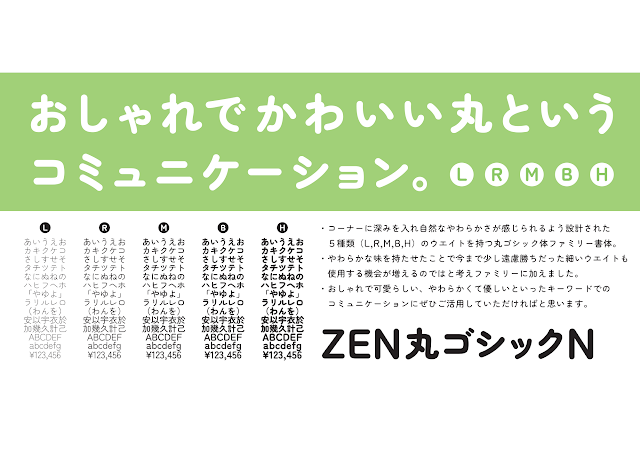 Zen Maru Gothic text written in Japanese with some styles and weights