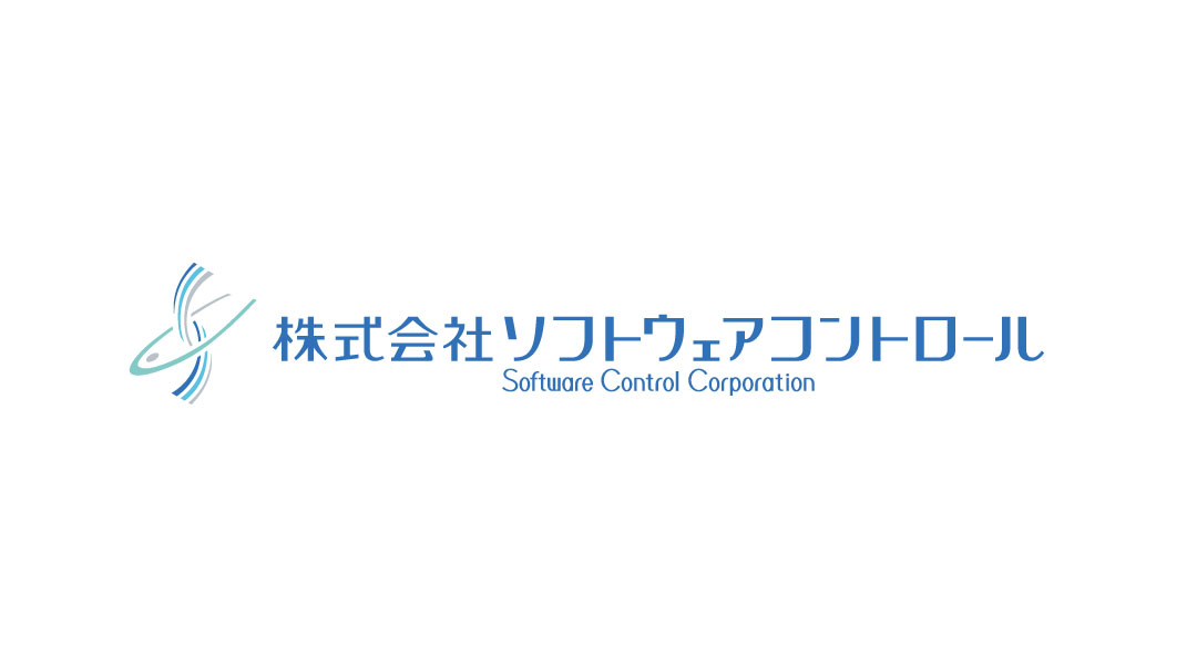 株式会社ソフトウェアコントロール